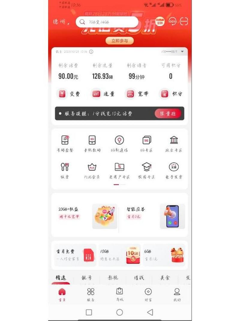 联通流量卡流量不能使用