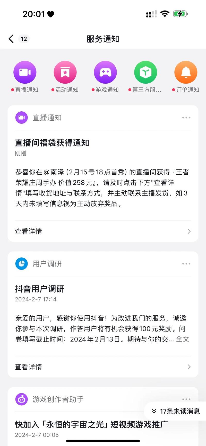 抖音福袋有限制次数吗？怎么使用？(抖音福袋被限了怎么办)