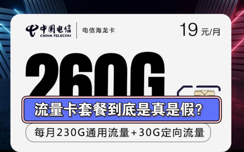 流量卡的流量是虚报的吗
