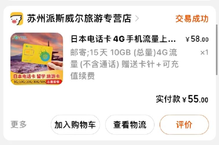 如何挑选适合日本旅行的流量卡和电话卡？