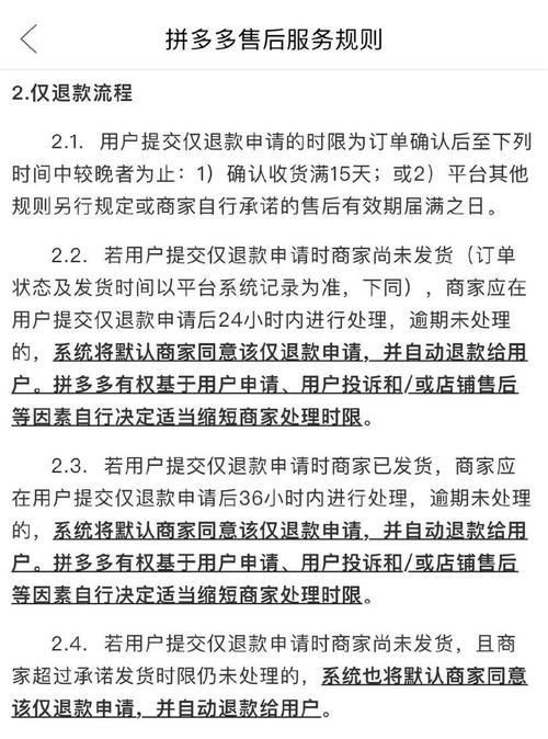 拼多多一直申请仅退款的怎么办?退款规则有哪些?(拼多多一直申请仅退款半年)