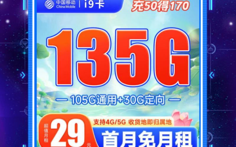 连通移动流量卡