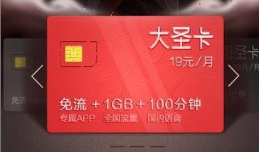 大圣卡流量转结