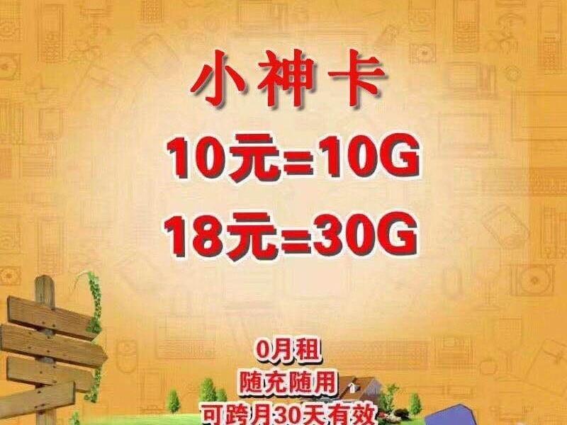 打游戏不卡流量卡