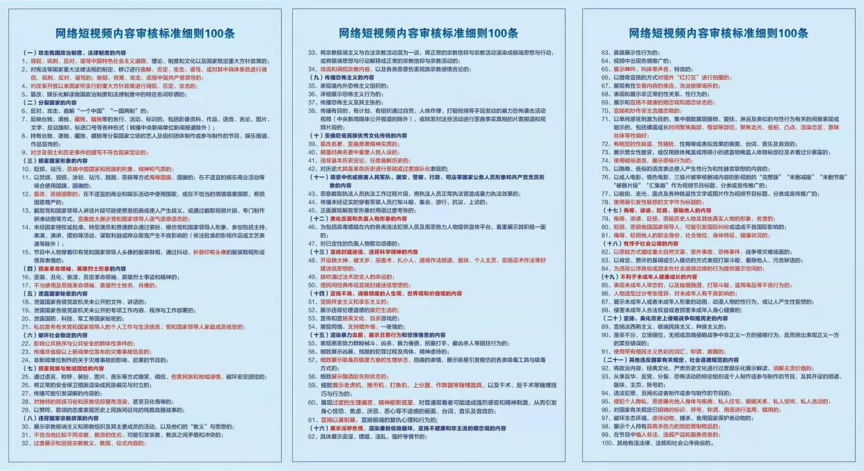 抖音直播时哪些话题和词汇是禁忌？