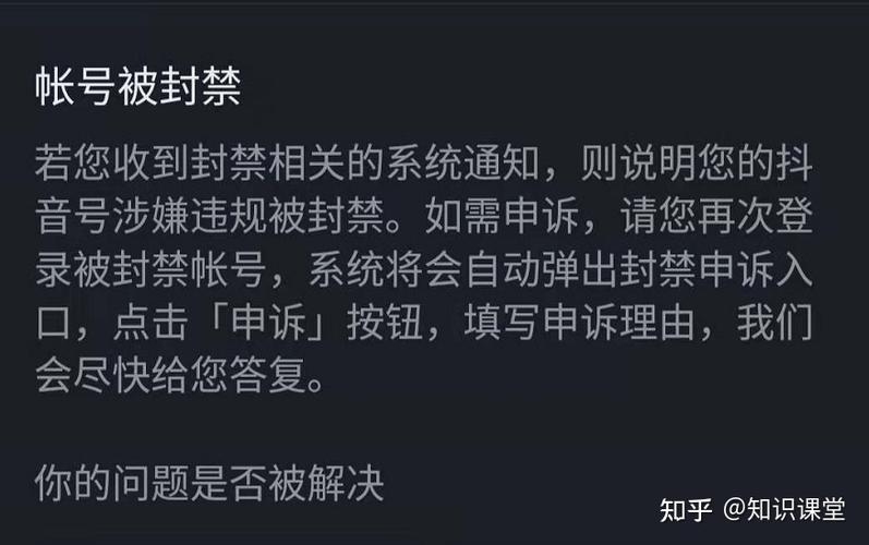 抖音永久封禁的账号怎么注销掉?抖音怎么申诉才能成功?(抖音永久封禁的原因)