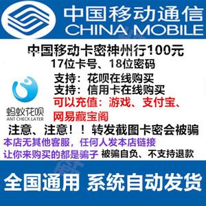 通用流量卡密