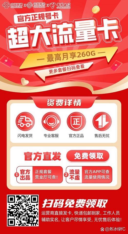 流量卡服务号，如何优化你的移动数据体验？