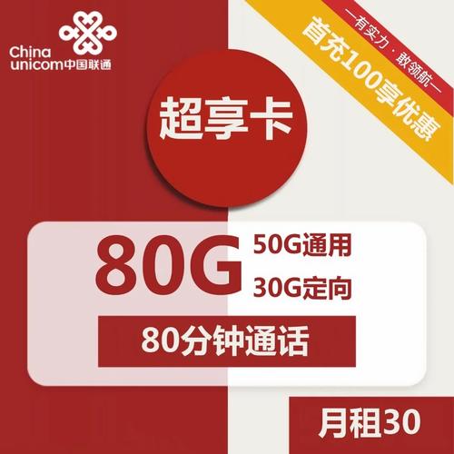江西流量卡联通流量多少