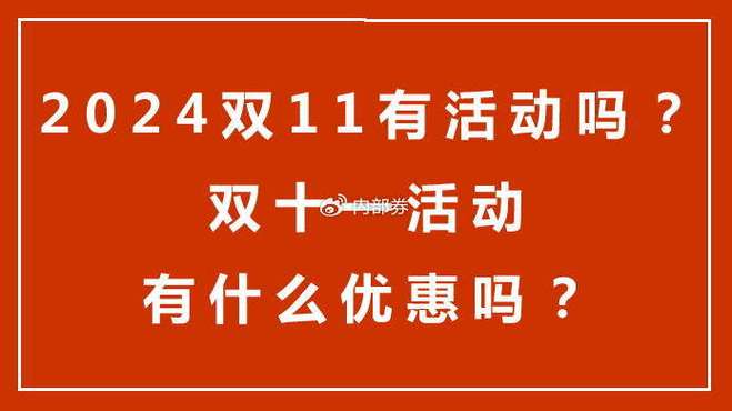 拼多多双11和618哪个力度大？分别是什么活动？(拼多多双11和双12有什么区别)
