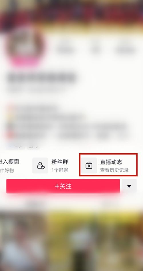 如何在抖音网页版上创建快捷栏并查看直播回放？