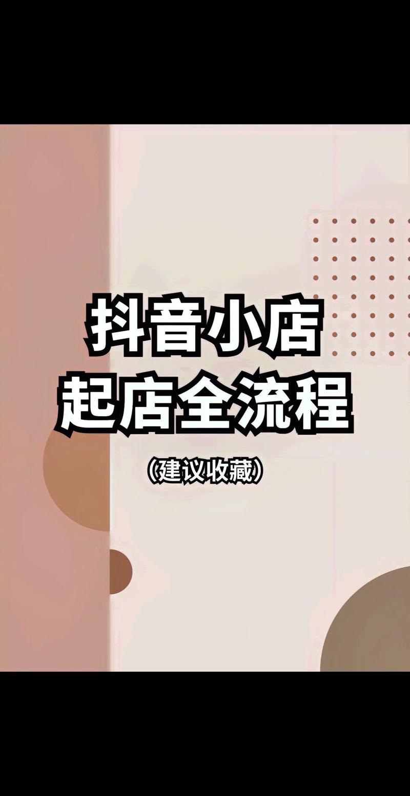 抖音小店id是什么？怎么获取？(抖音小店店铺id是什么)