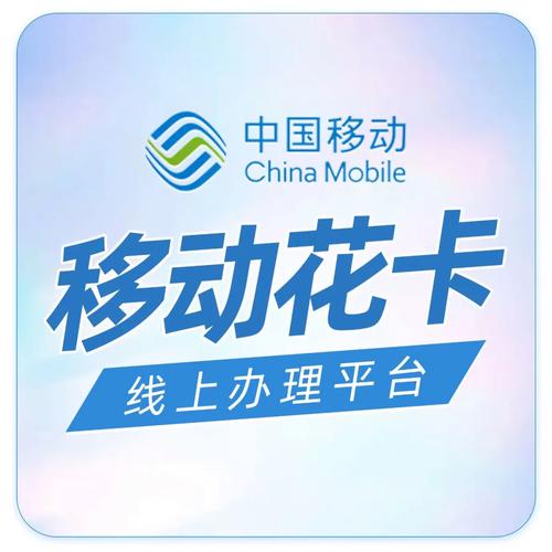 港版移动流量卡