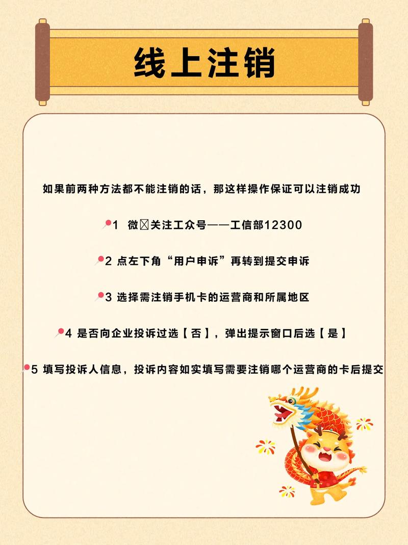 流量卡异地销户