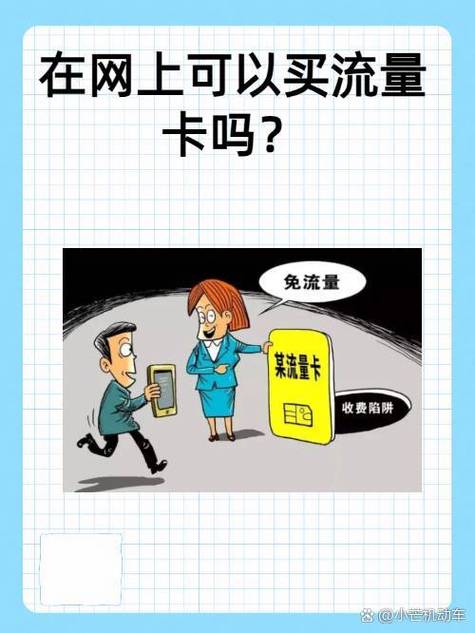 流量母卡很卡