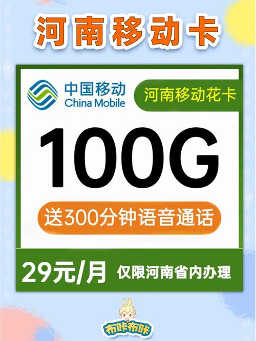 河南移动流量卡花卡
