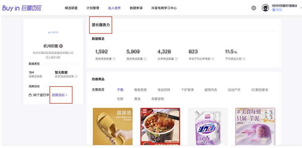 抖音精选联盟团长选品库功能详解(抖音精选联盟团长机构)