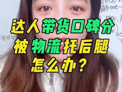 抖音带货口碑分怎么出来？怎么提升？(抖音带货口碑分不能低于多少)