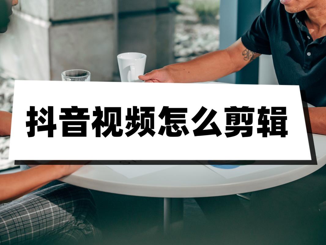 抖音做视频怎么把原声去掉?有什么方法?(抖音做视频怎么收益)