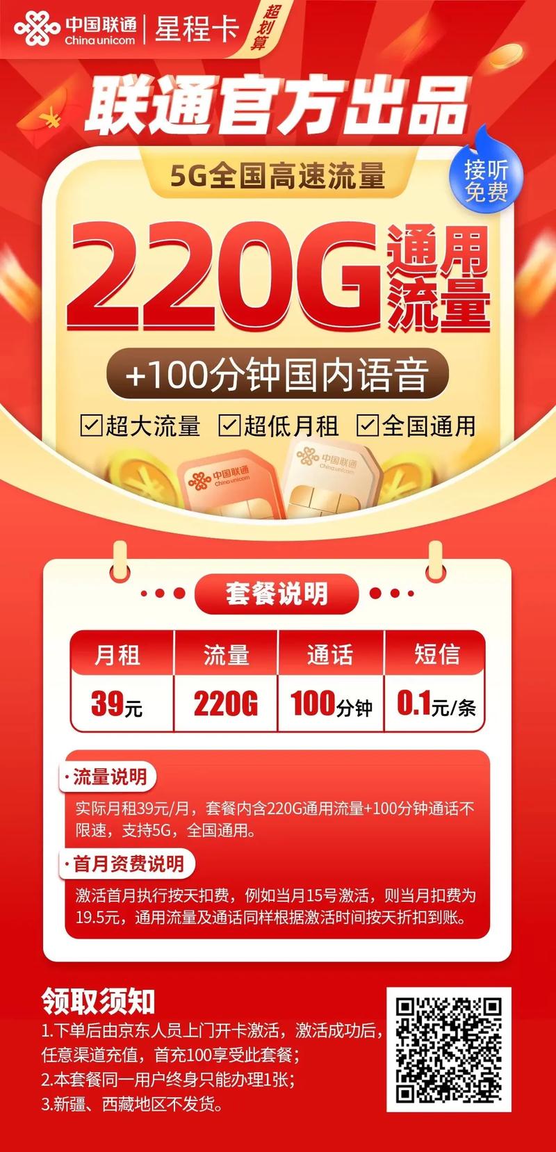 深圳流量卡申请