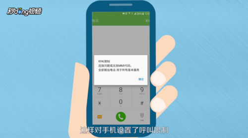 流量卡呼叫限制