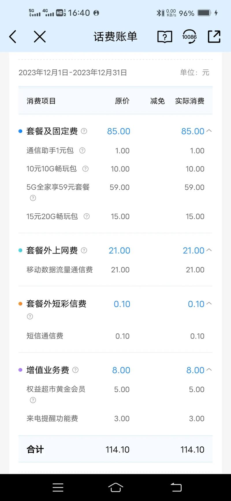 流量卡为啥用流量扣费呢