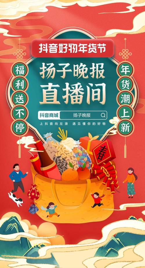 抖音2022年好物年货节活动时间和准入条件大全(抖音好物榜单今日)