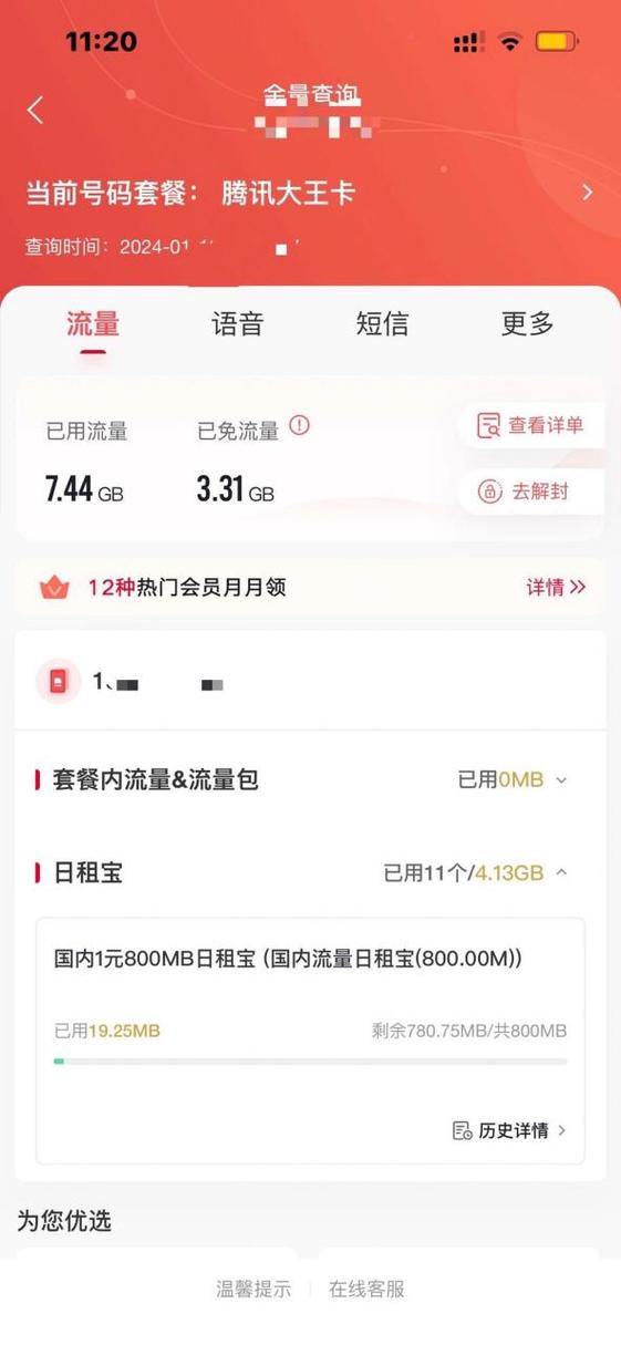 大王卡流量微信免流量吗