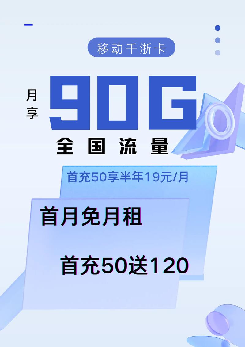 石阡移动流量卡
