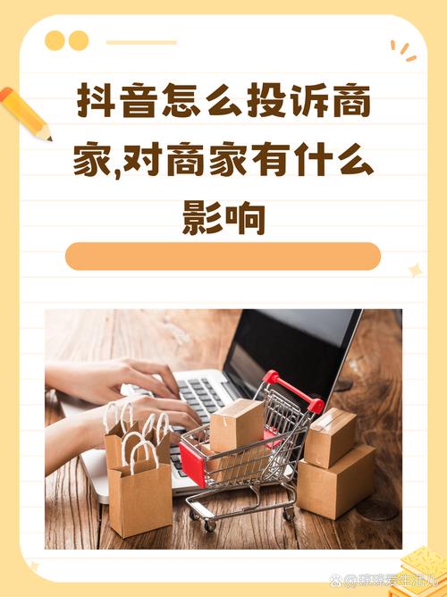 抖音投诉商家会给解决吗?投诉方法是什么?(抖音投诉商家会被报复吗)
