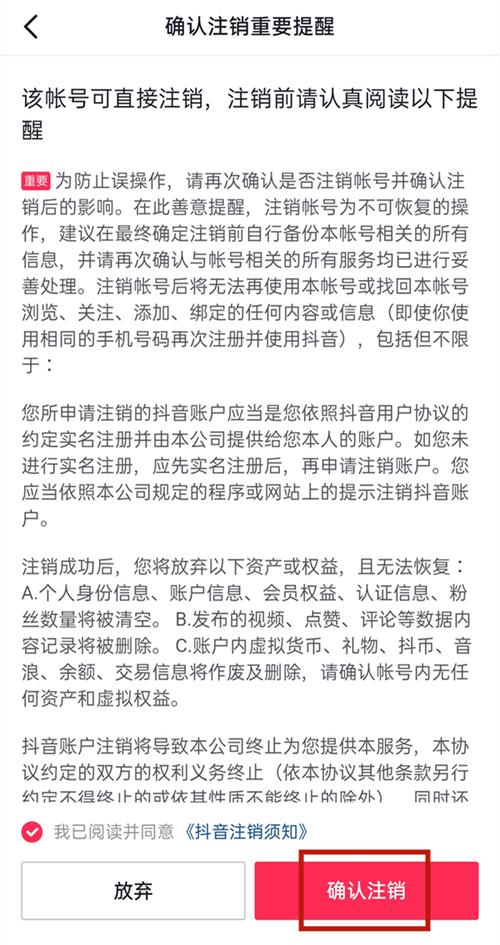 抖音注销七天内别人还能看到我吗?注销后好友那边显示什么?(抖音注销七天内能上号吗)