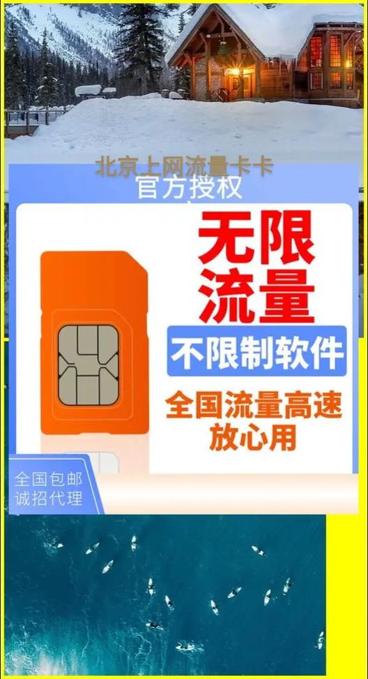 流量卡全国通用无限流量北京