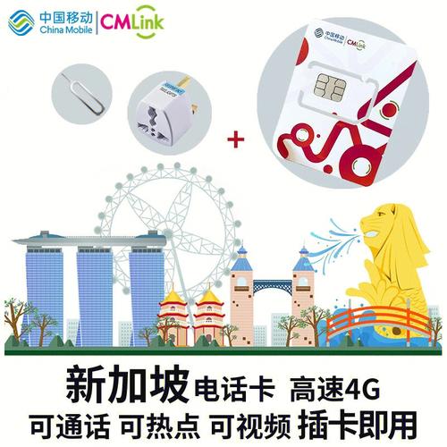 移动新加坡流量卡