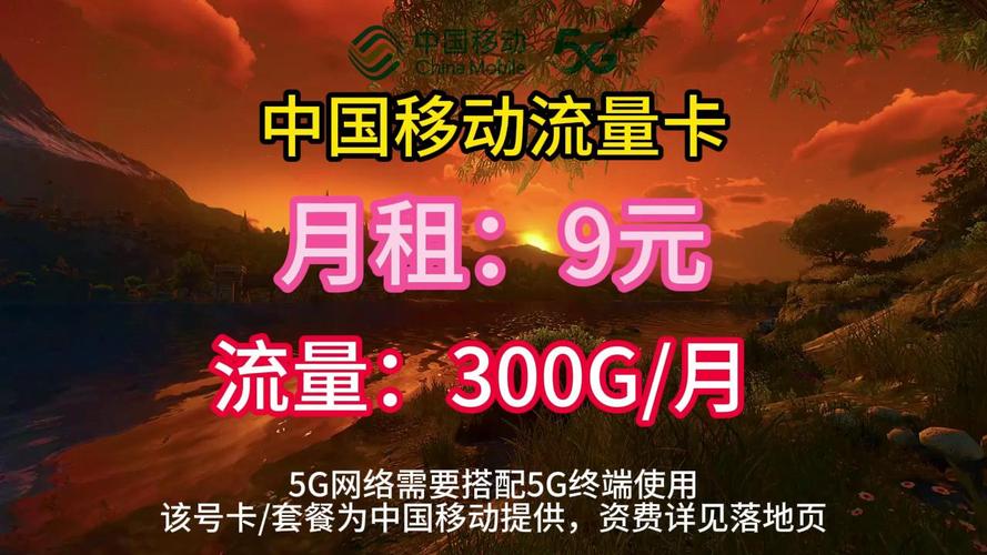 中国移动的纯流量卡有哪些独特优势？