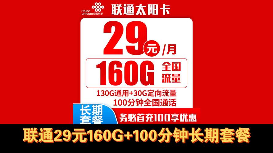联通流量卡无限流量入口