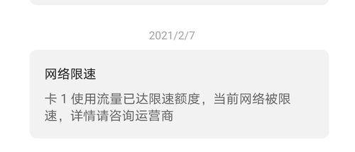 怎么查流量卡流量限速了