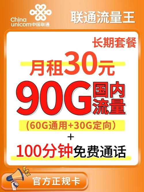 流量王plus卡，解锁无限上网体验，真的值得吗？