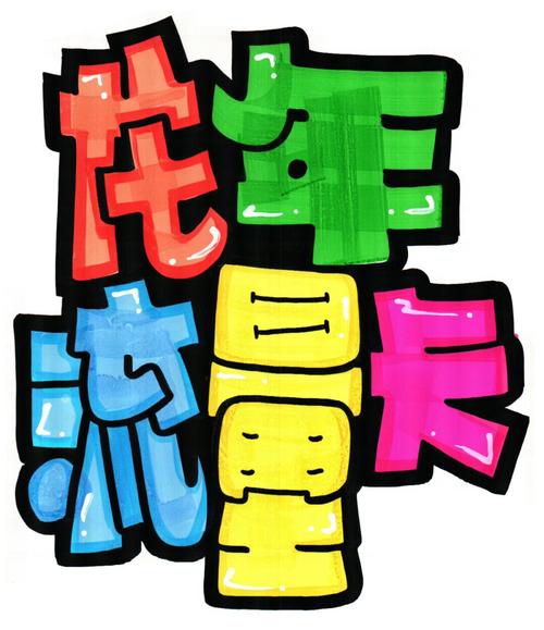 流量卡手写pop