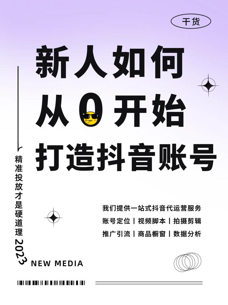 抖音前期是怎么推广起来的?抖音如何起号?(抖音前期是怎么推广起来的)