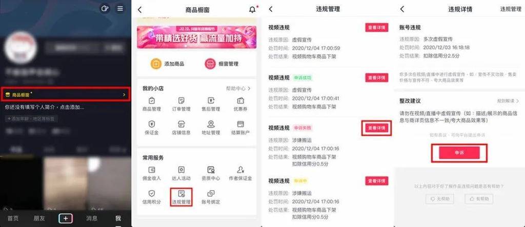 如何在抖音违规申诉中顺利通过证据审核？