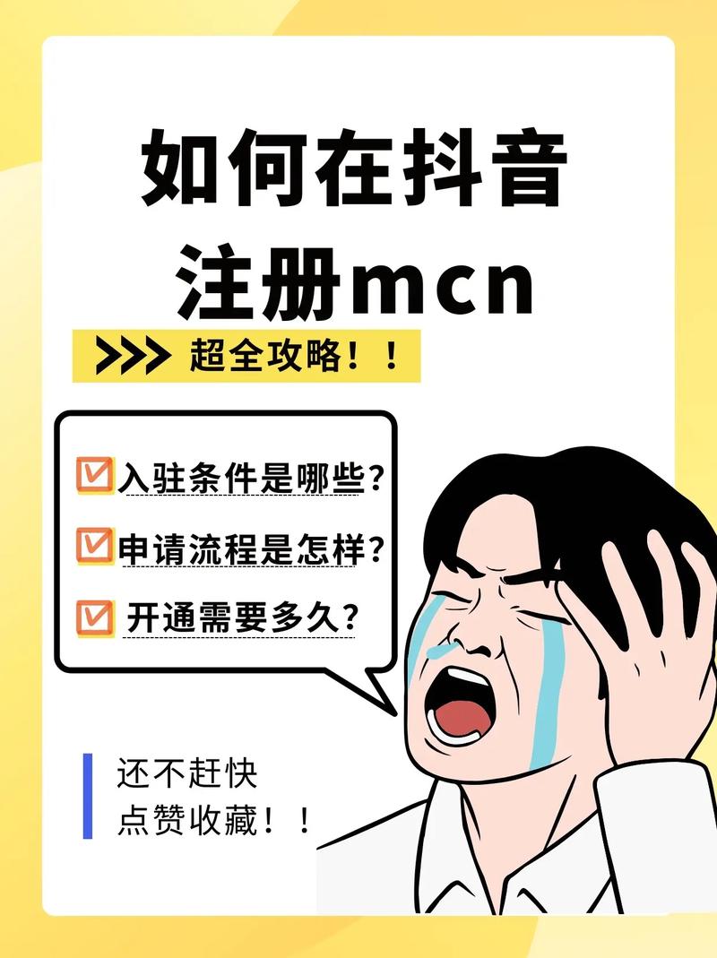 抖音巨量百应MCN机构等级管理规则，如何找到并理解这些规则？