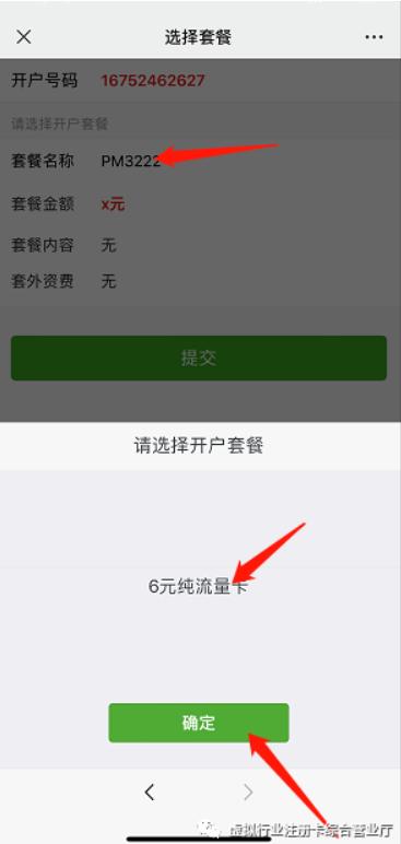 流量卡开户教程