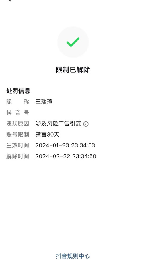抖音封号了有什么方法解开?抖音账号解封多少钱?(抖音封号了有什么方法解封)