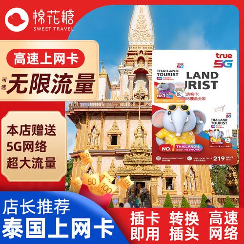 探索泰国，这张无限流量卡真的能让我畅游7天吗？