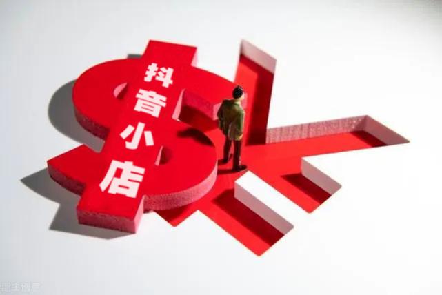 如何在抖音上自助开店并开启直播？成本是多少？