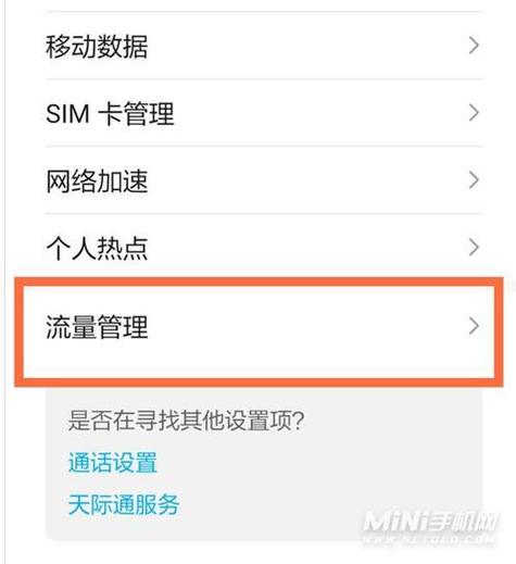 怎么查流量卡流量限速了