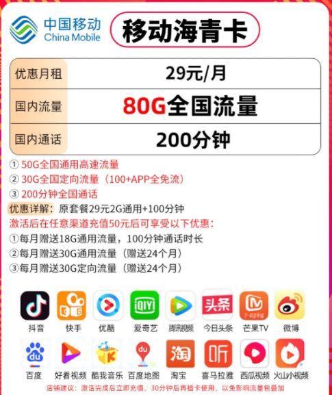 流量卡的定向流量跟免流