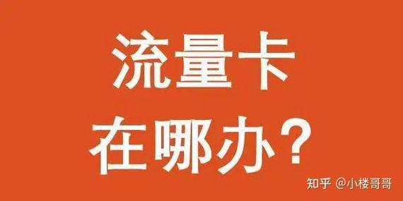 大流量卡骗局