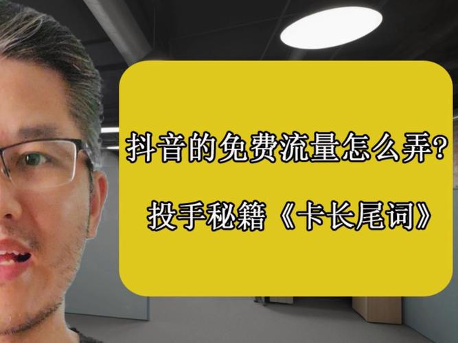 抖音如何增加流量和吸引粉丝？抖音花100元推广有效果吗？(抖音如何增加流量)