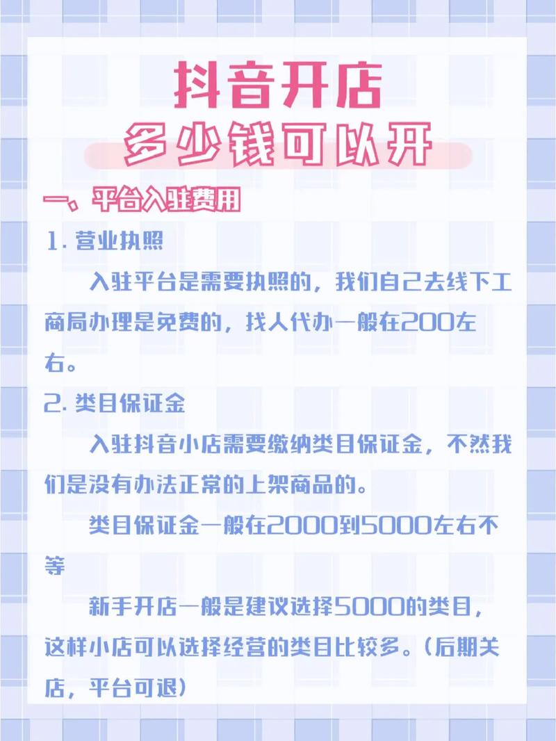 2024抖音开店流程及费用是多少？如何操作？(抖音开店有什么门槛)